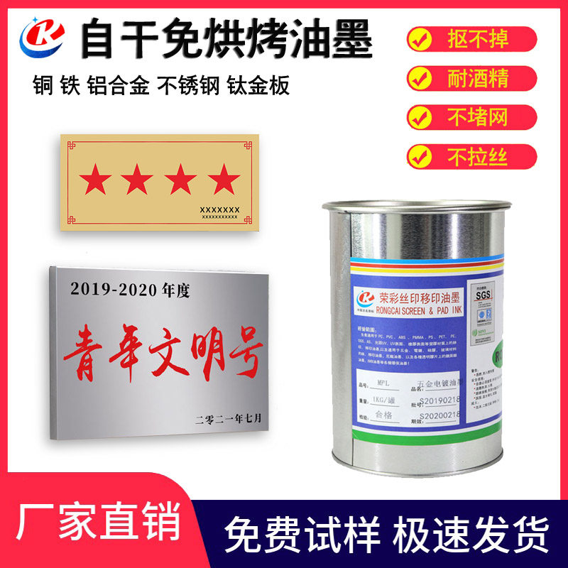 金属电镀氧化表面丝印油墨白色移印不锈钢喷漆铁板深圳直销特惠,办公设备/耗材/相关服务,印铁油墨,淘宝优惠券,粉丝福利购,淘宝优惠卷
