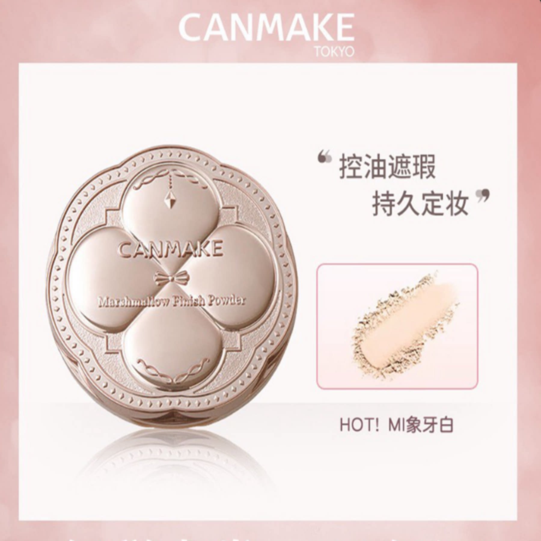 CANMAKE井田棉花糖粉饼砍妹日本定妆蜜粉饼散粉遮瑕持久控油正品