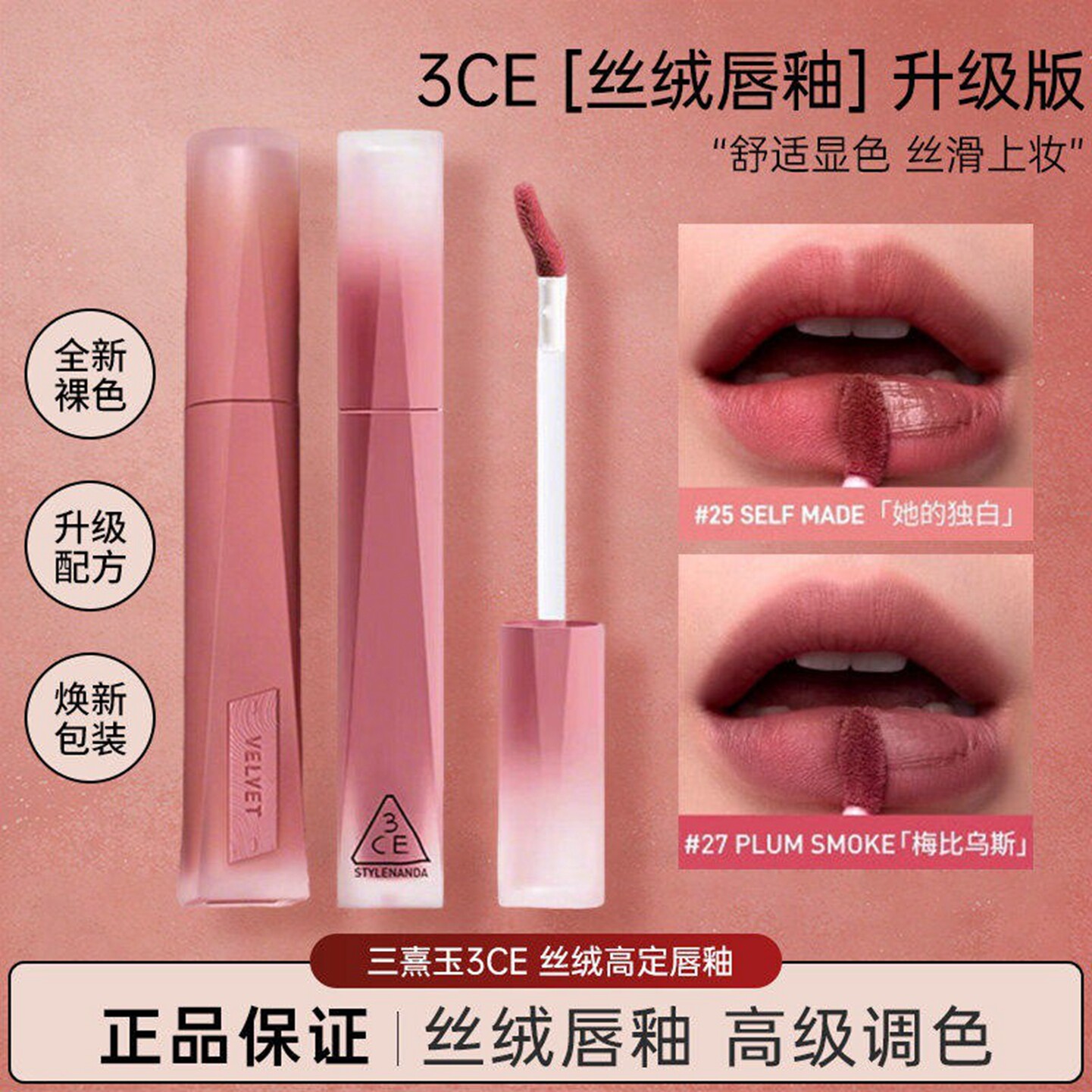 3CE/三熹玉丝绒高定唇釉丝滑上妆舒适显色不粘腻高遮瑕大牌口红