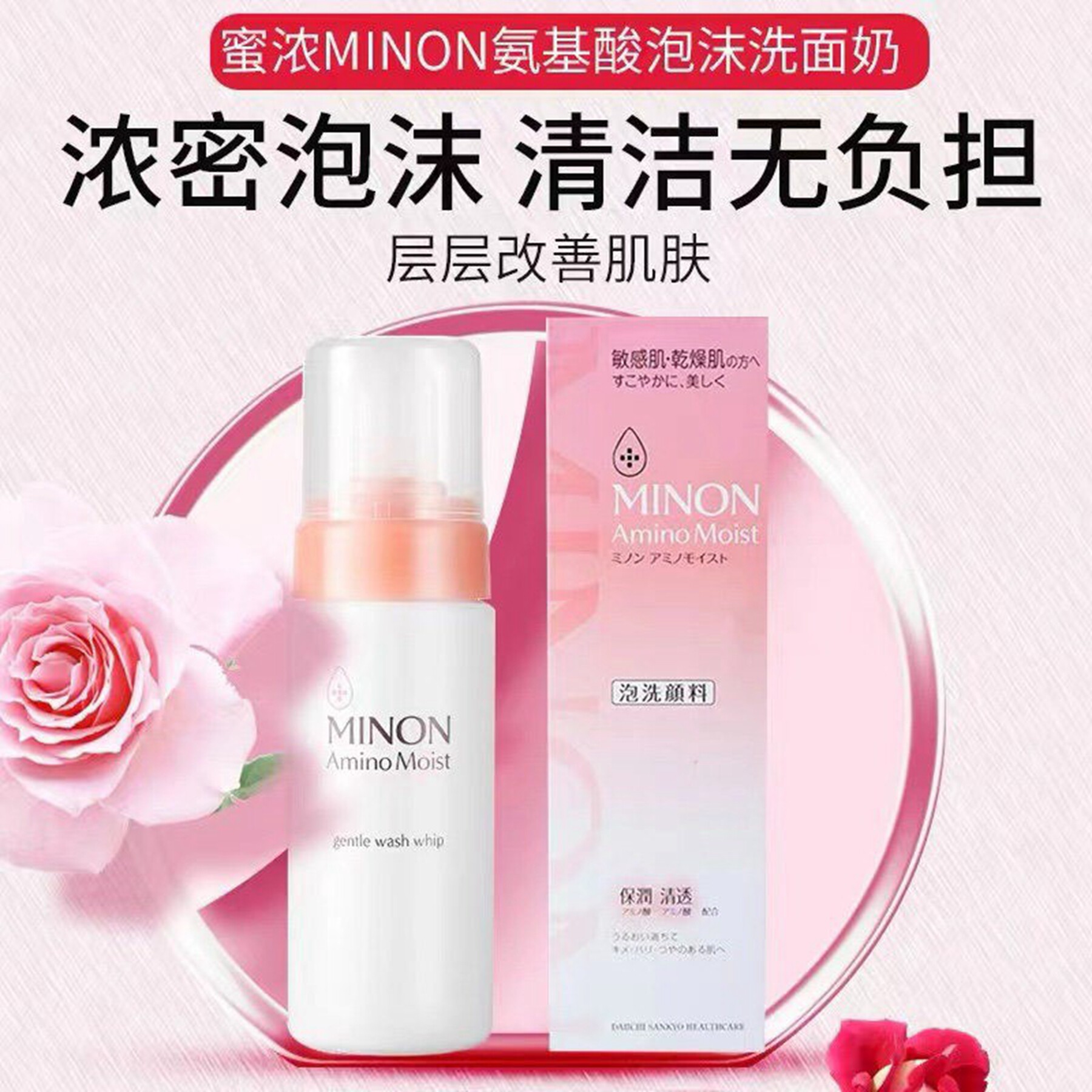 MINON/蜜浓氨基酸敏感肌用泡沫洗面奶150ml/瓶深层清洁温和多效