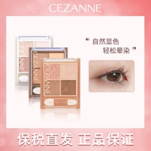 CEZANNE/倩诗丽四色珠光眼影盘修饰眼部自然显色提升气色四色眼影