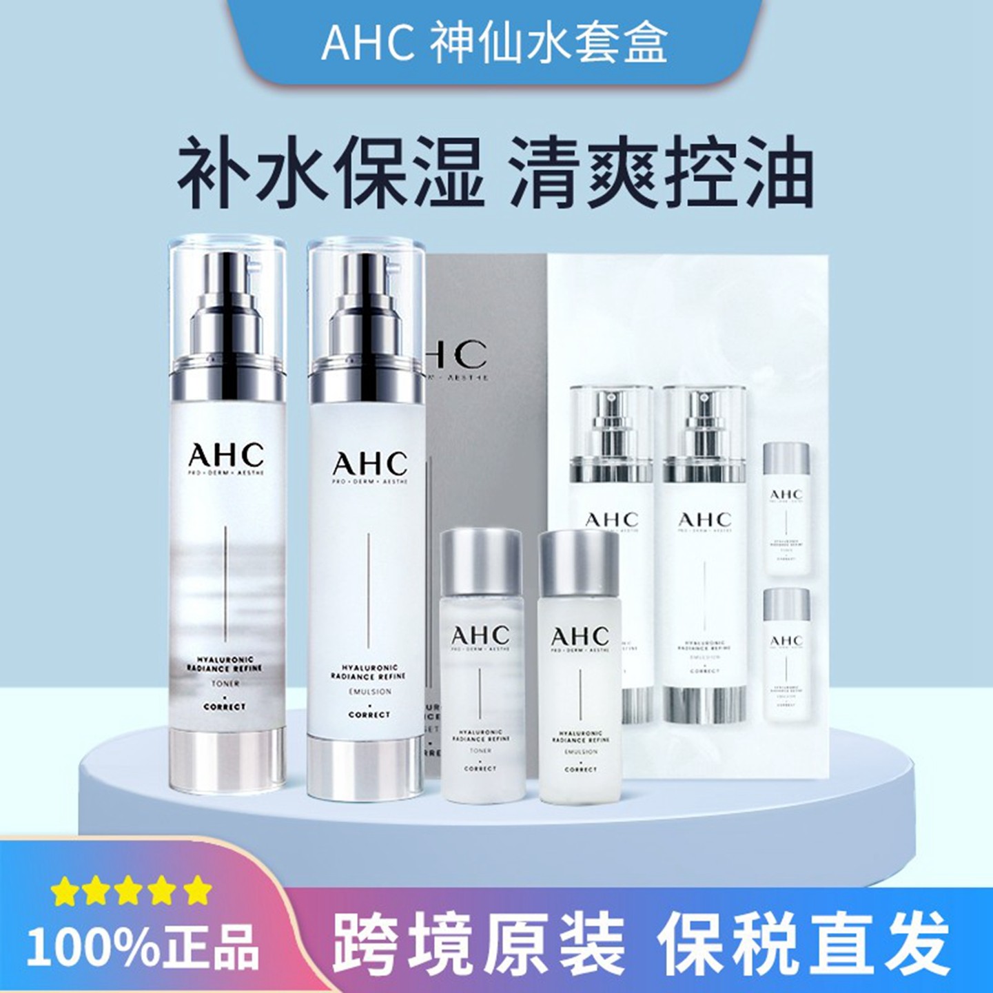 AHC玻尿酸水乳套盒补水保湿