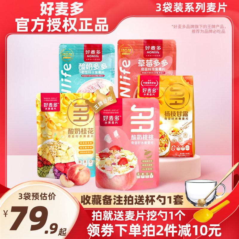 好麦多麦片3袋酸奶桃桃奇亚籽谷物坚果水果混合燕麦片旗舰店即食