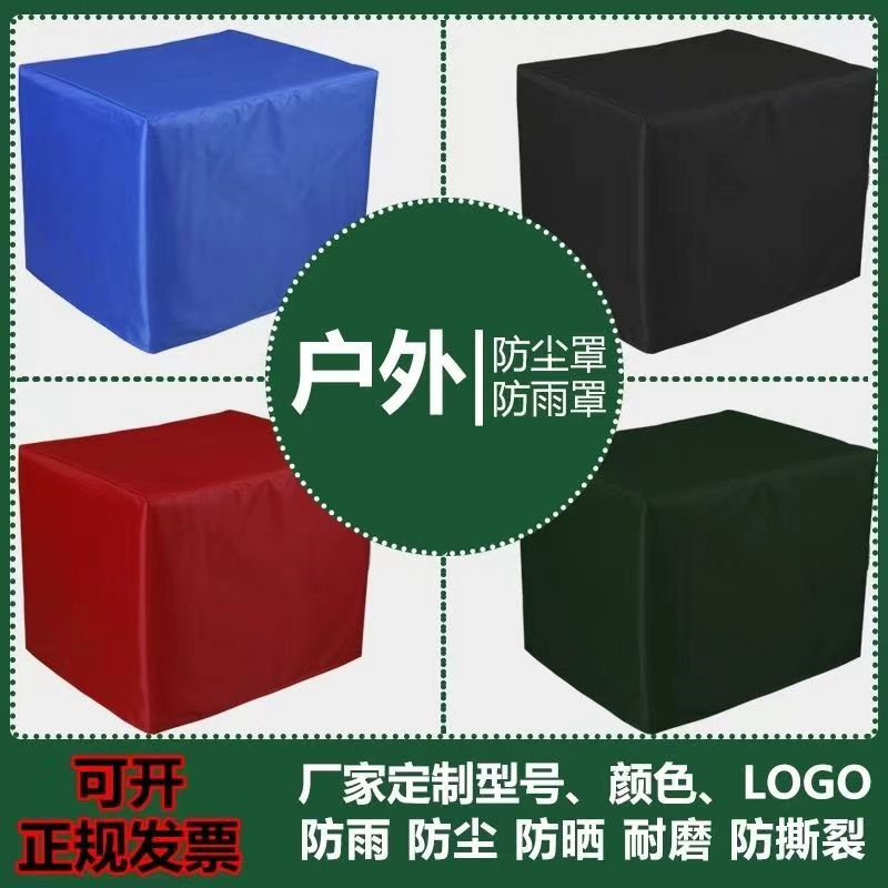 定制音箱机器设备防尘罩防护罩冰箱冷柜防雨罩家具货架桌椅保护套