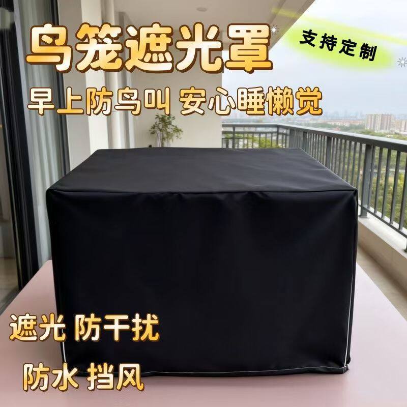 达洋鸟笼遮光罩防鸟叫玄凤小太阳鸟笼罩遮阳保暖隔音笼衣盖布外罩