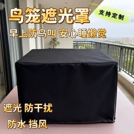 达洋鸟笼遮光罩防鸟叫玄凤小太阳鸟笼罩遮阳保暖隔音笼衣盖布外罩