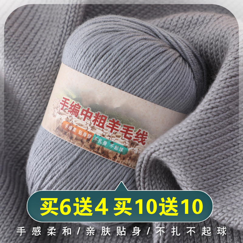 羊毛线正品中粗手编毛线团diy手工编织毛衣围巾线宝宝婴儿毛线团