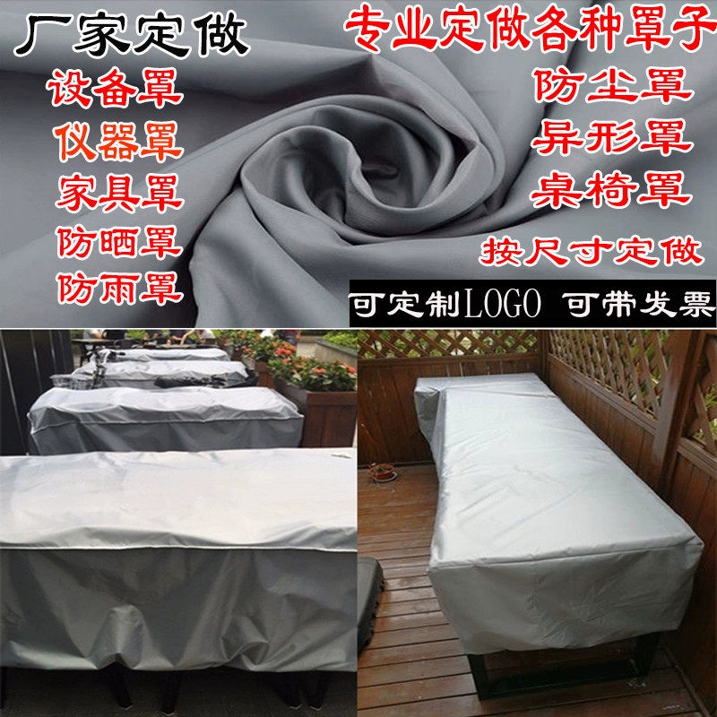 定制冰箱冷柜机器设备防尘罩家具防雨罩音箱保护套户外桌椅货架罩