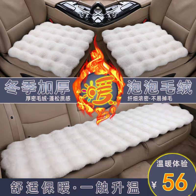 汽车坐垫冬季毛绒座椅车载座垫子后排短毛绒四季通用兔毛羊毛主驾