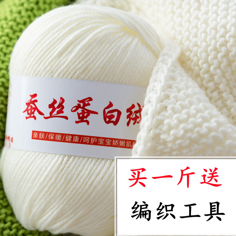 蚕丝蛋白绒宝宝线婴儿童毛衣线钩针拖鞋帽玩偶毛线特价围巾毛线团
