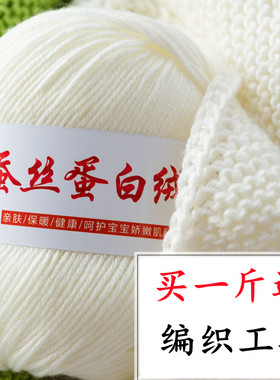 蚕丝蛋白绒宝宝线婴儿童毛衣线钩针拖鞋帽玩偶毛线特价围巾毛线团