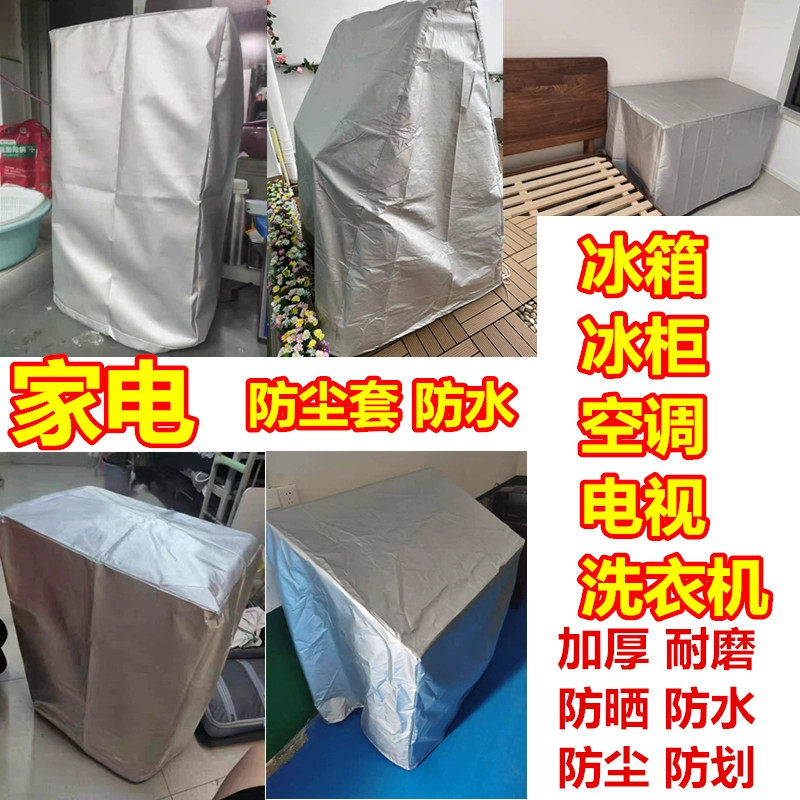 定制机器设备防尘罩户外家具空气能冰箱防护套沙发桌椅防晒保护罩