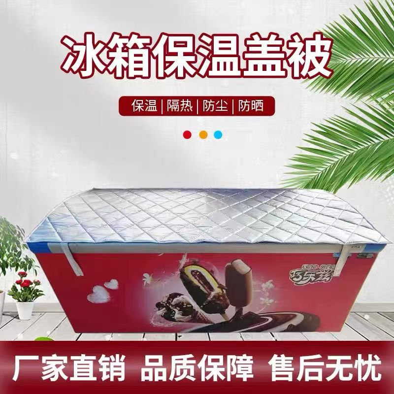冰柜冷柜防水防晒遮阳省电保温被万能盖巾盖布隔热被子盖冰箱的罩