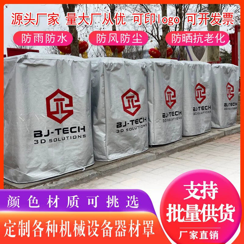 定制户外空气能设备机械仪器防雨防护罩防尘罩家具桌椅冰箱保护套