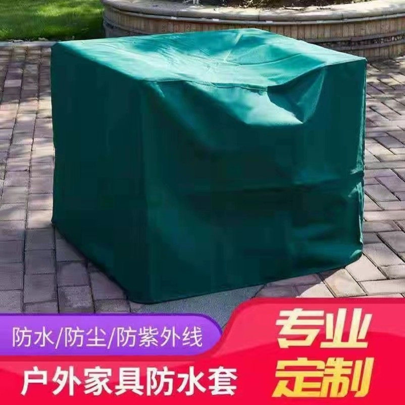 定制户外家具防雨盖布室外桌椅沙发防尘套洗衣机货柜设备防晒外罩