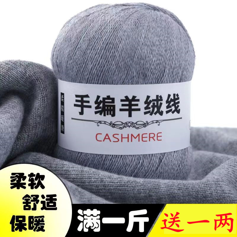 羊绒线正品手编机织中细羊绒线纯山羊毛线团宝宝线围巾线特价清仓