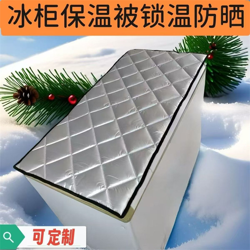 雪糕展示柜罩盖布盖冰柜的保温被冷柜冰箱被子万能盖巾防水防晒罩