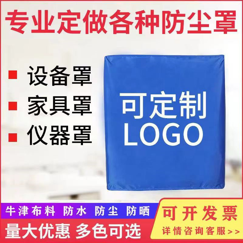 定做户外防晒鞋柜防尘罩置物展示货架盖布折叠桌椅防水套罩保护罩