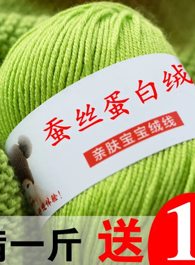6股宝宝毛线团手工编织中细线勾拖鞋蚕丝蛋白毛线玩偶钩针材料包