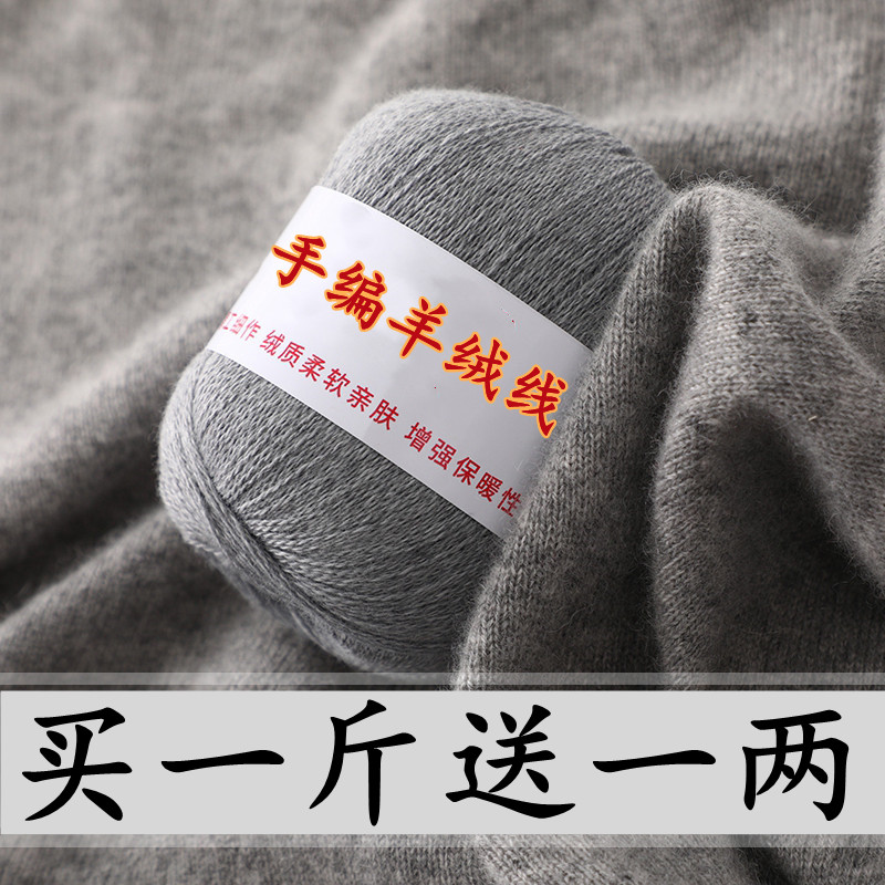 特价羊绒线正品手工编织毛衣线围巾线中粗细线清仓高档diy羊毛线