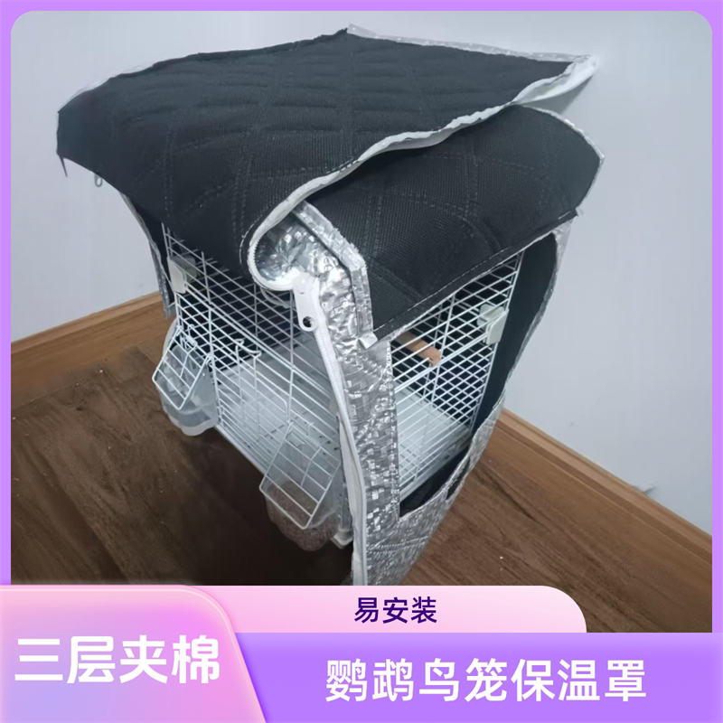 鸟笼罩防鸟叫鹦鹉笼罩鸟笼遮光罩衣玄凤防冻笼罩保暖笼衣笼罩定做