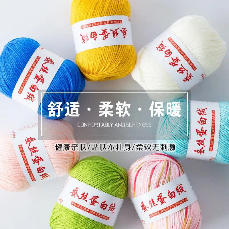 蚕丝蛋白绒毛线宝宝线牛奶棉手工玩偶勾鞋线中粗婴儿毛线团小羊绒