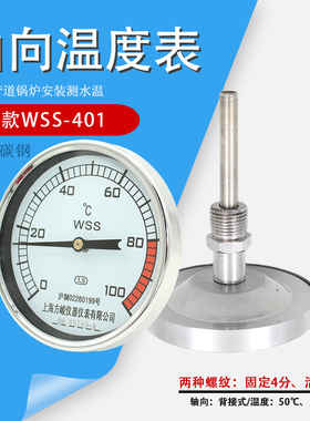 包邮轴向温度表WSS-403双金属温度计401管道水温表100℃螺纹M27*2