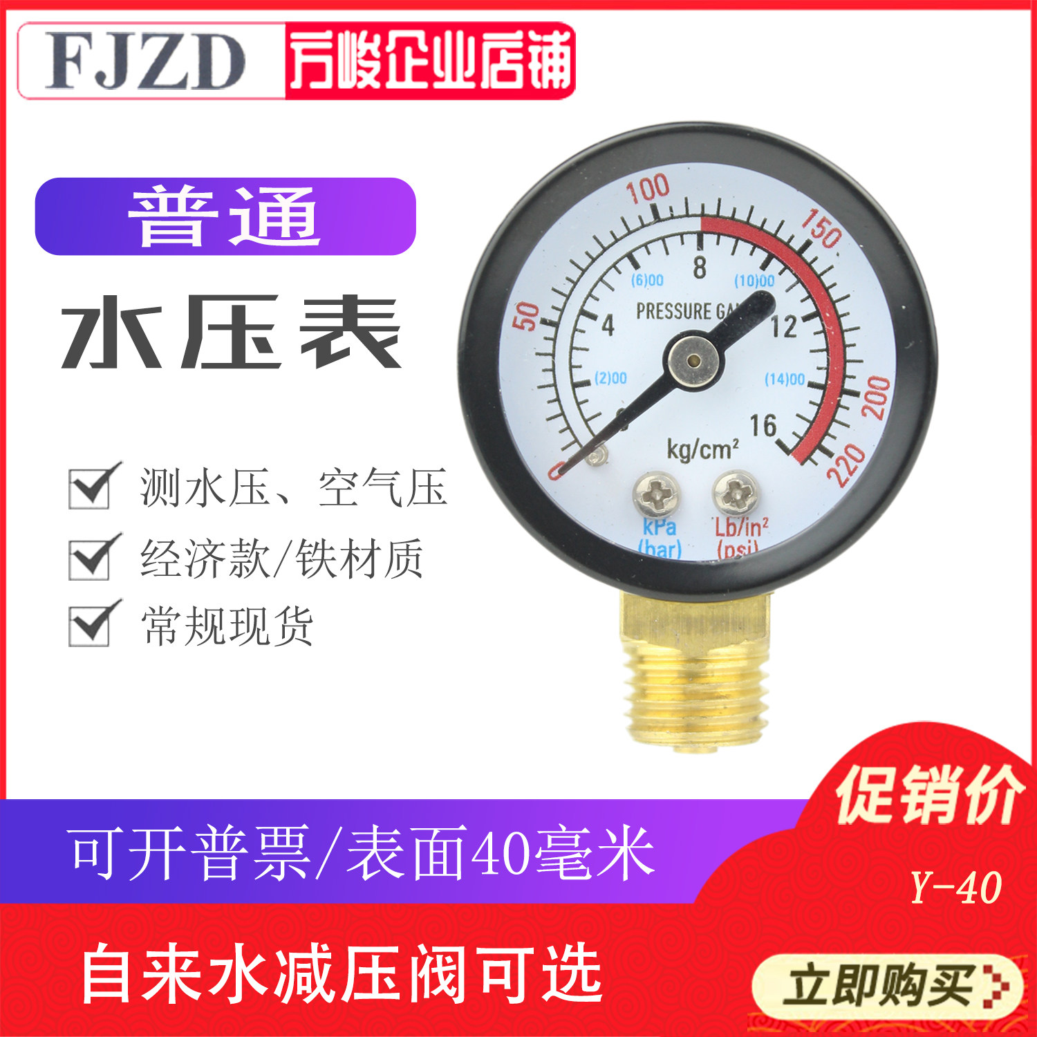 地暖压力表Y-40水压表16kg