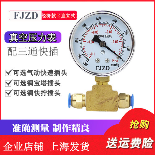 包邮0.1-0MPa真空表方峻