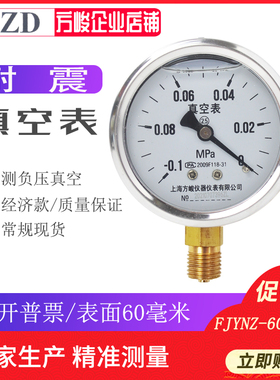 包邮耐震真空表YNZ-60负压轴向YNZ60Z抗震油气压表空压机管道安装