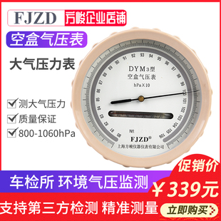 空盒气压表DYM3型大气压力表上海方峻送仪器箱汽车检测所 正品 包邮