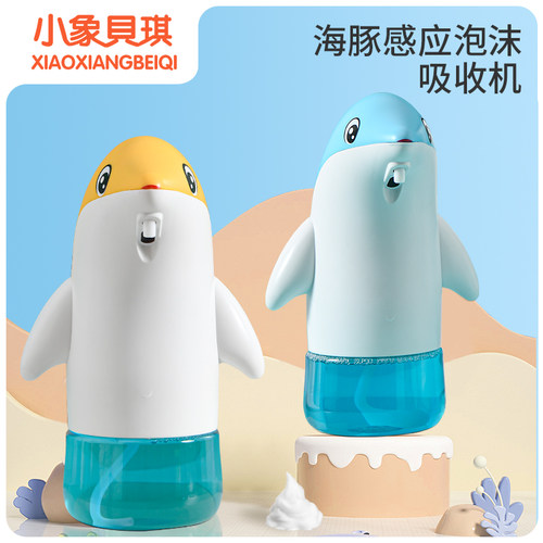 小象贝琪洗手液感应器自动机智