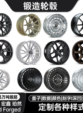 定制锻造轮毂18/19/20/21/22寸辐条内凹深凹越野宏鑫珀然万吨锻胚