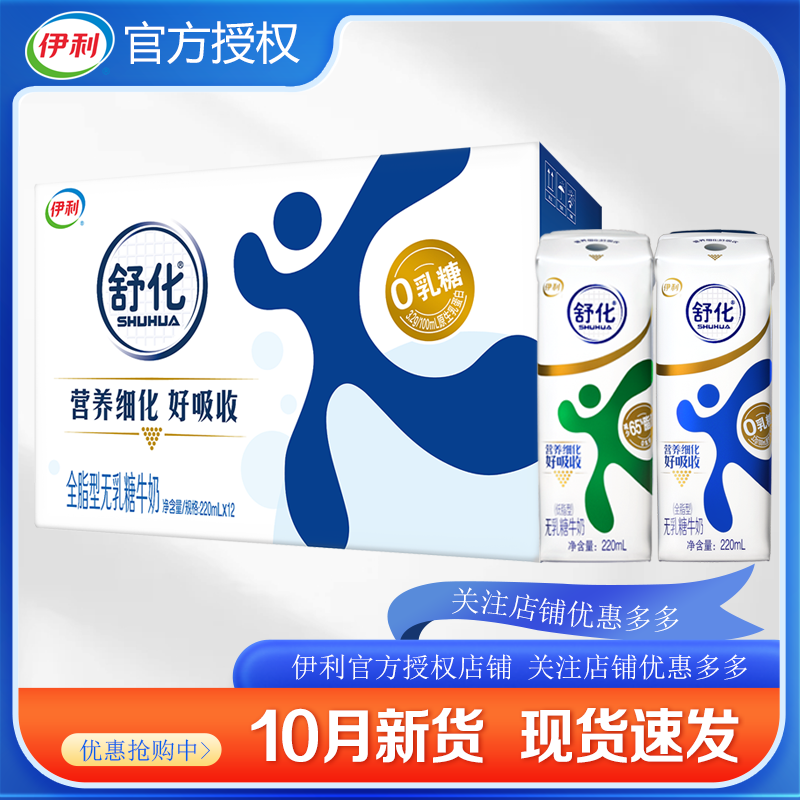 伊利舒化全脂无乳糖牛奶