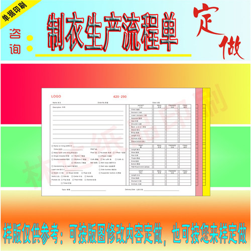 定做制衣服饰生产流程单据裁床生产明细表布料裁剪单QC查货报表检