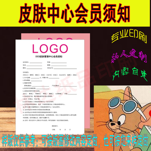 皮肤管理中心会员须知定做单据印刷美容美发流水单纹绣纹眉美甲单
