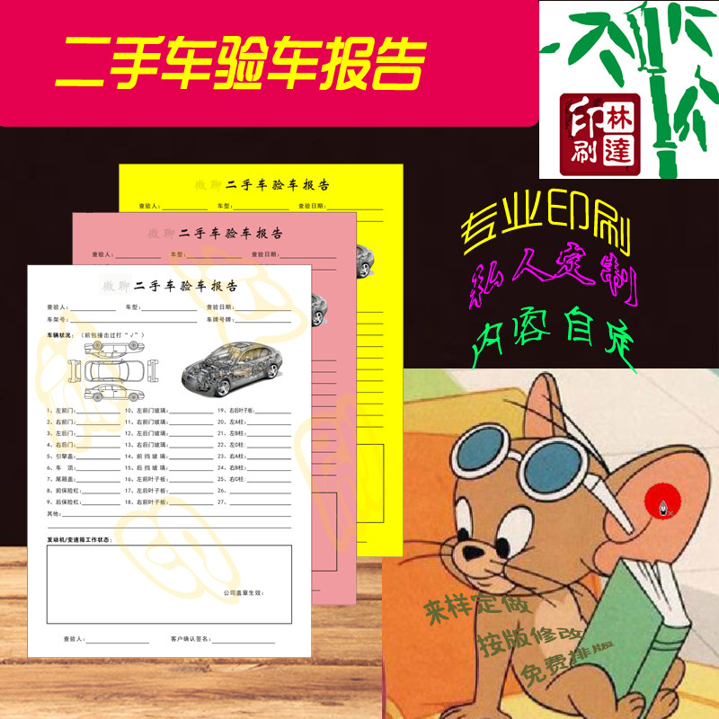 二手车验车报告单据印刷定制二手交易合同书汽车销售票据转让车辆