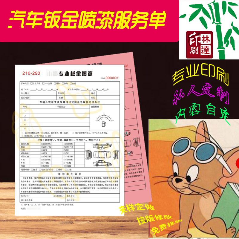 汽车专业钣金喷漆单据印刷定制维修施工明细表车漆结算确认单服务
