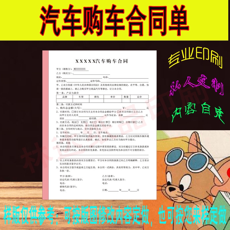 定制汽车购车合同单据印刷汽车租单据/收据
