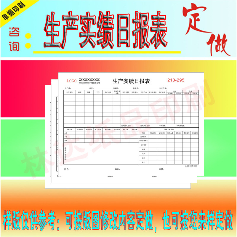 定做员工生产实绩日报表格单据印刷生产日报表产量记录本效绩产能图片