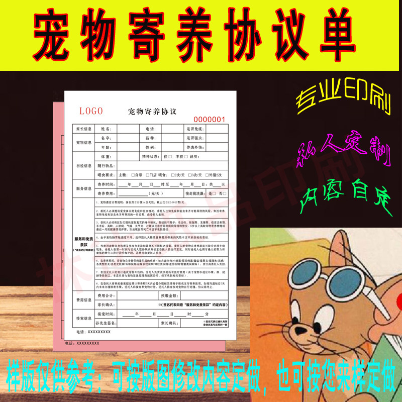 定制宠物寄养协议单据印刷宠物店买卖购买领养合同单处方消费单洗