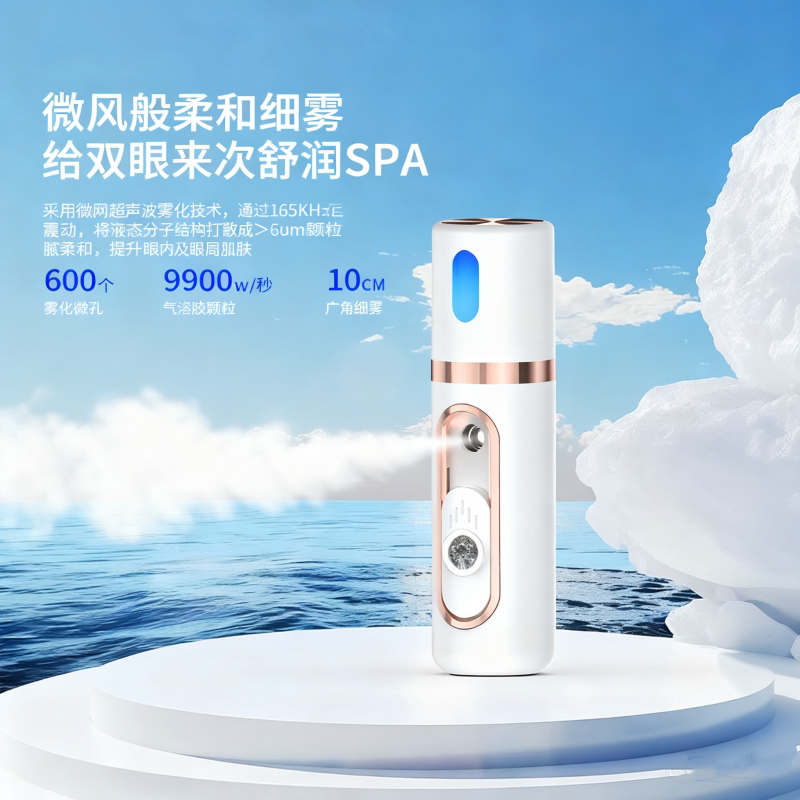 日本进口MUJIE纳米保湿仪小巧高颜值美容加湿充电款保湿仪喷雾神