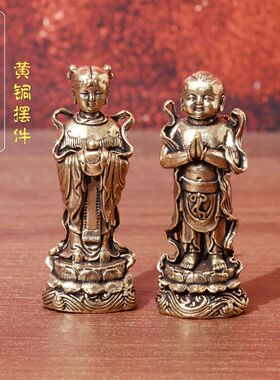 黄铜金童玉女摆件善财童子龙女佛像童男童女一对铜像家居装饰摆设