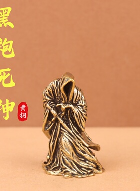 纯黄铜黑袍死神复古斗篷摆件