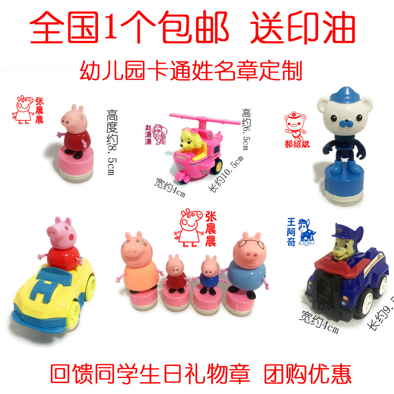 幼儿园卡通生日礼物奖励姓名印章