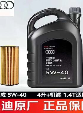 奥迪大众原厂机油A3A4LA6LQ3Q5Q7专用全合成5W40发动机润滑油四季