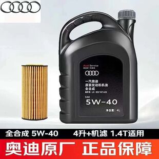 奥迪大众原厂机油A3A4LA6LQ3Q5Q7专用全合成5W40发动机润滑油四季