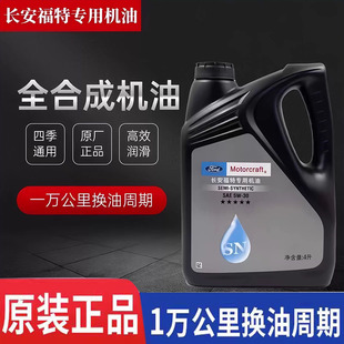 福特车5W30机油福克斯福睿斯蒙迪欧嘉年华翼博翼虎致胜专用全合成