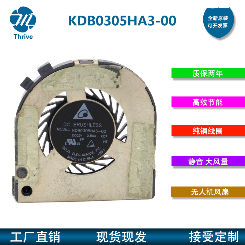 KDB0305HA3-00 全新台达 3005 5V 0.50A 3CM无人机散热微型风扇