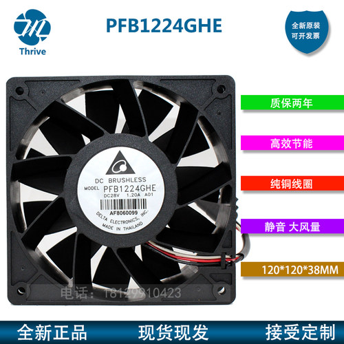 PFB1224GHE/EHE 台达DELTA 12038风扇 12CM/厘米变频器散热风扇